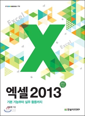 엑셀 2013