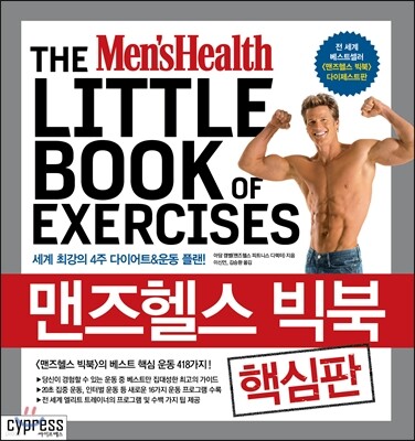 맨즈헬스 빅북 핵심판