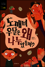 도깨비 우달은 왜 나누었을까?