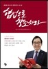 협업으로 창조하라