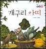 개구리 아띠