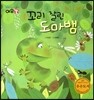 꼬리 잘린 도마뱀