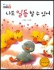 나도 일등 할 수 있어