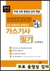 2015 가스기사 필기