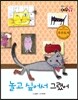 놀고 싶어서 그랬어