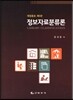 정보자료분류론