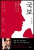 국보 하 · 화도편