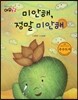 미안해, 정말 미안해