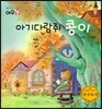 아기다람쥐 콩이
