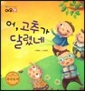 어, 고추가 달렸네