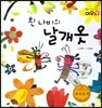 흰 나비의 날개옷