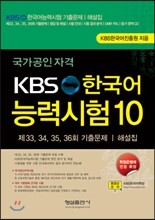 KBS 한국어능력시험 10