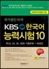 KBS 한국어능력시험 10
