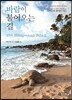 바람이 불어오는 길The Windward Road
