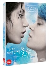 가장 따뜻한 색, 블루