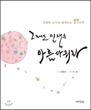 유병례 교수와 함께하는 당시 산책