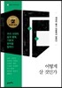 어떻게 살 것인가