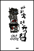 마지막 정육점