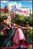군주의 여인 3권 (완결)