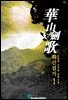 화산검가 1권