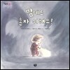 밤에도 혼자 쉬해요