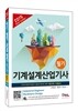 2015 기계설계산업기사 필기