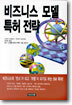 비즈니스 모델 특허 전략