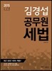 2015 김경섭 공무원 세법