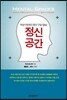 정신 공간: 자연 언어의 의미 구성 양상