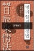 명리일진내정법