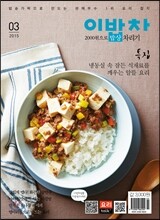 2000원으로 밥상 차리기 (월간) : 3월호 [2015년]