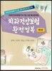 치과건강보험 완전정복