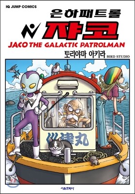 은하패트롤 쟈코