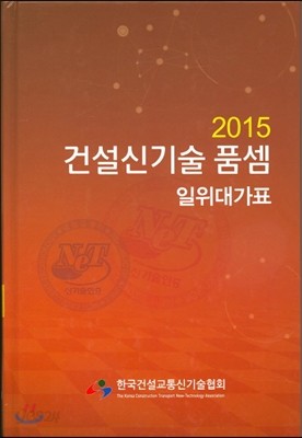 건설신기술 품셈 일위대가표 2015