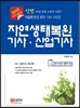 2015 자연생태복원기사 산업기사