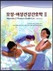 모성여성 건강간호학 2