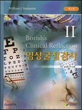 임상굴절검사 2