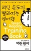 리딩 속도가 빨라지는 영어책 어린왕자