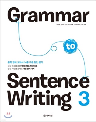 Grammar to Sentence Writing 3 (2015년)