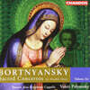 Valeri Polyansky 보르트냔스키: 종교 협주곡 6권 - 이중 합창단을 위한 작품 (Bortnyansky: Sacred Concertos Vol.6 - for Double Choir)
