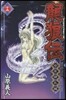 龍狼傳 中原繞亂編  15