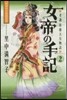 女帝の手記   2