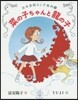 菜の子ちゃんと龍の子