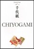 千代紙 CHIYOGAMI ジャパノロジ