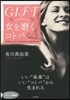 GIFT 女を磨くコトバ