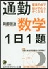 通勤數學1日1題