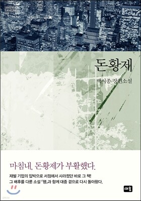 돈황제