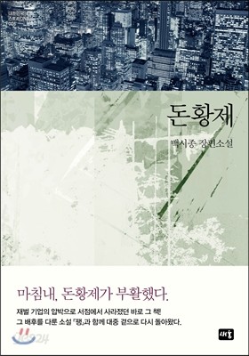 돈황제 