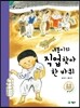 개똥이의 직업 찾아 한 바퀴 / 지후의 직업 찾아 한 바퀴