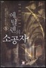 에틸렌의 소공자 5